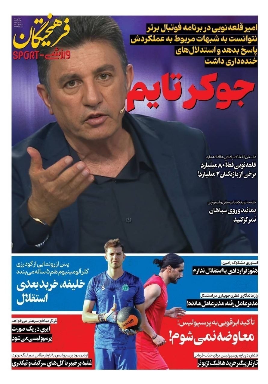 روزنامه وطن امروز , روزنامه کیهان , روزنامه خراسان , روزنامه جوان , روزنامه همشهری , روزنامه جام جم , روزنامه فرهیختگان , روزنامه اینترنتی صدای ایران , 