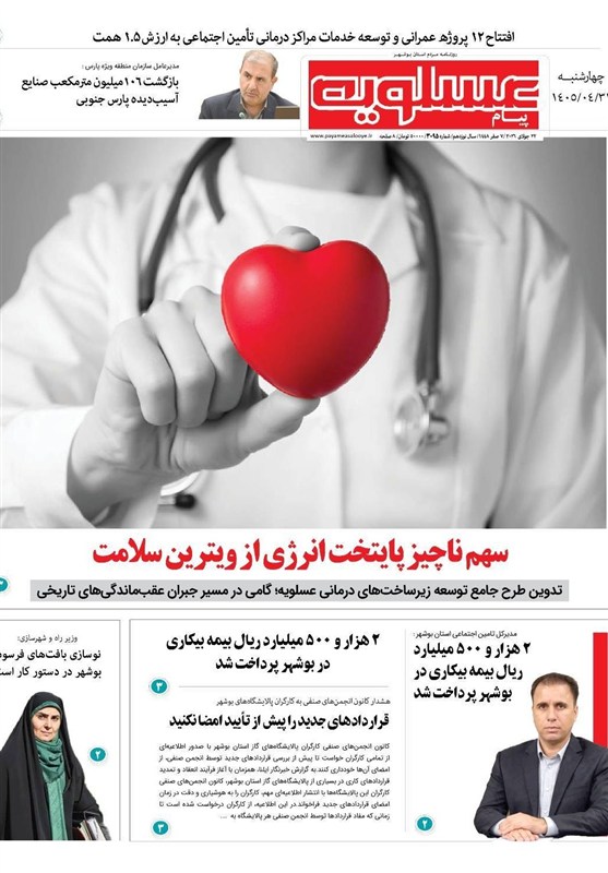 جشنواره مطبوعات و خبرگزاری‌ها , اخبار بوشهر , نظام مسائل استان بوشهر , 