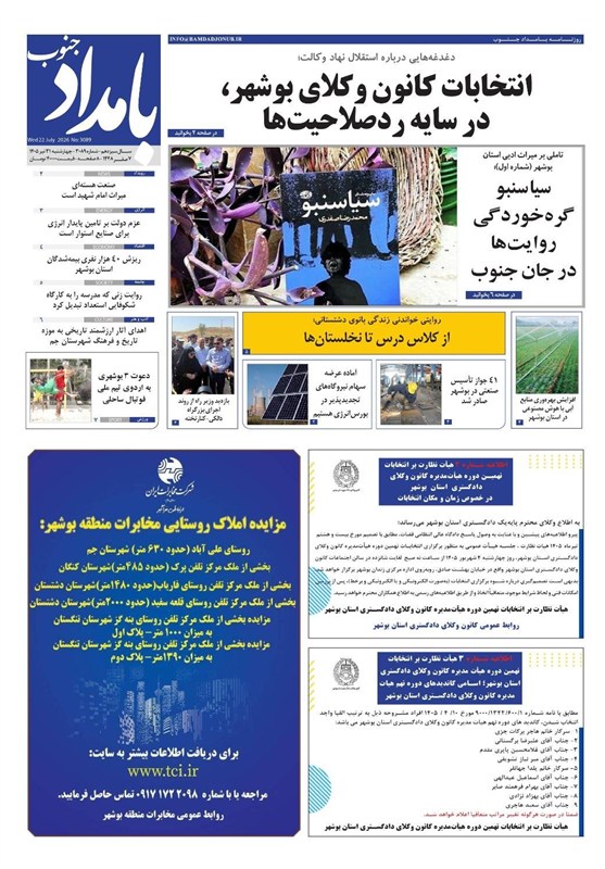 جشنواره مطبوعات و خبرگزاری‌ها , اخبار بوشهر , نظام مسائل استان بوشهر , 