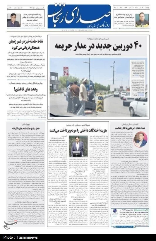 مرور مطبوعات زنجان در 31 تیر/توسعه با چاشنی محیطزیست اخبار زنجان ,