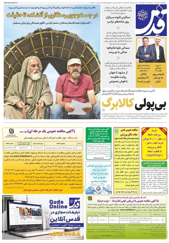 اخبار مشهد , مشهد مقدس , خراسان رضوی , اخبار استان خراسان رضوی ,