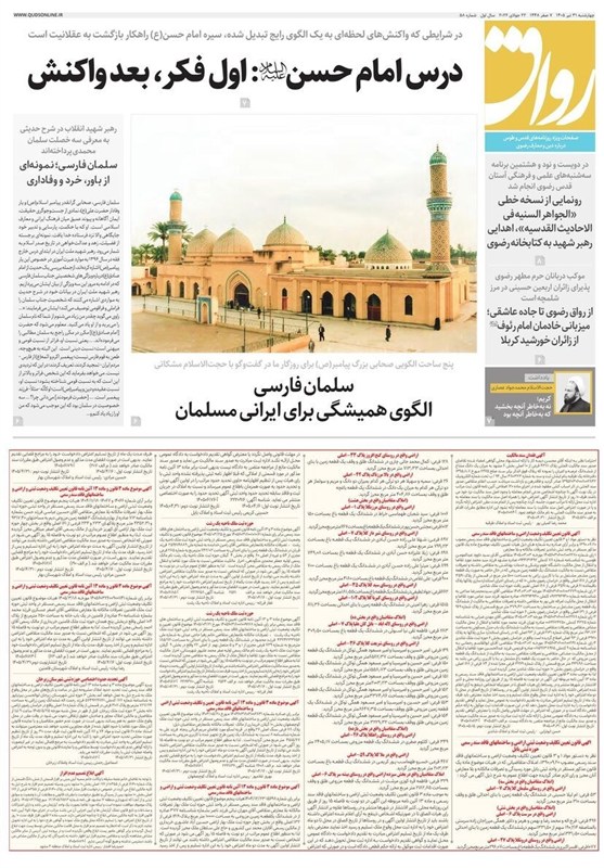 اخبار مشهد , مشهد مقدس , خراسان رضوی , اخبار استان خراسان رضوی ,