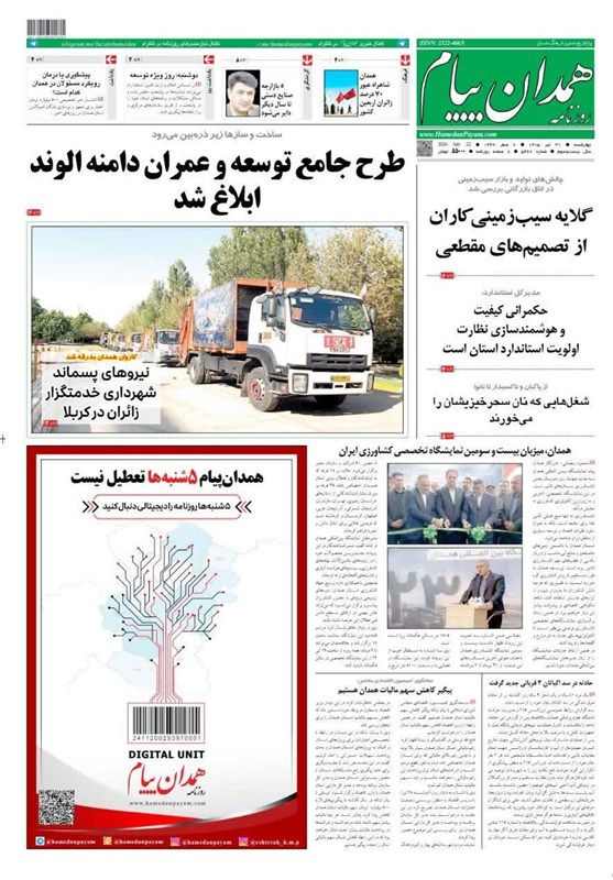 اخبار استان همدان , اخبار همدان ,