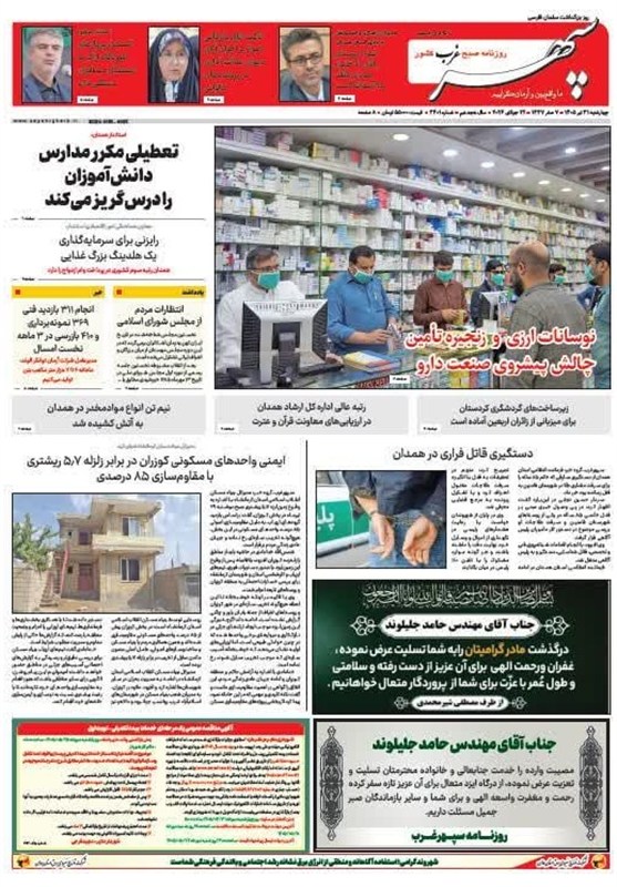 اخبار استان همدان , اخبار همدان ,