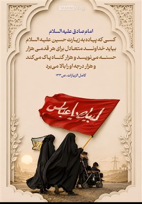 طرح/ هزار حسنه و محو هزارگناه با هر قدم زائر کربلا