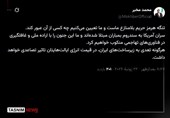 مخبر: جنون آمریکا را با غافلگیری در فناوریهای تهاجمی پاسخ میدهیم