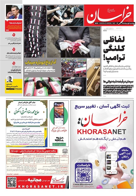 اخبار مشهد , مشهد مقدس , خراسان رضوی , اخبار استان خراسان رضوی ,