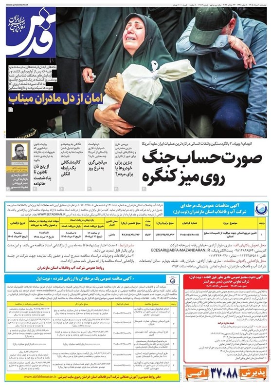 اخبار مشهد , مشهد مقدس , خراسان رضوی , اخبار استان خراسان رضوی ,