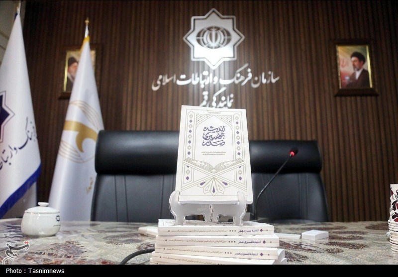 کتاب «اندیشه تفسیری صدر» در قم رونمایی شد