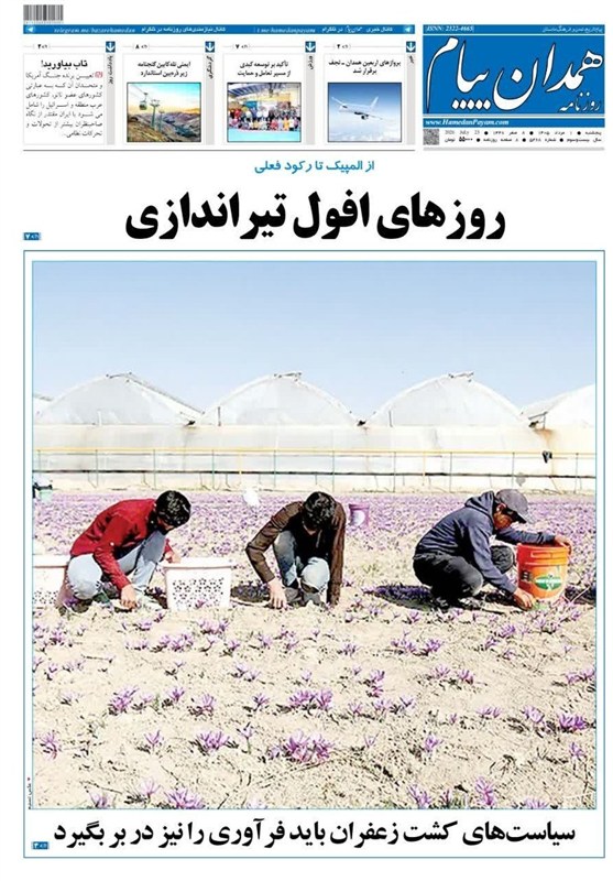 اخبار استان همدان ,