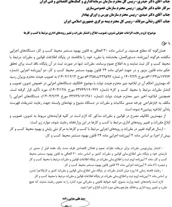 وزارت امور اقتصادی و دارایی جمهوری اسلامی ایران ,
