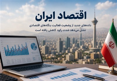شامخ خرداد همچنان زیر مرز رونق؛ اقتصاد از شوک فاصله گرفت