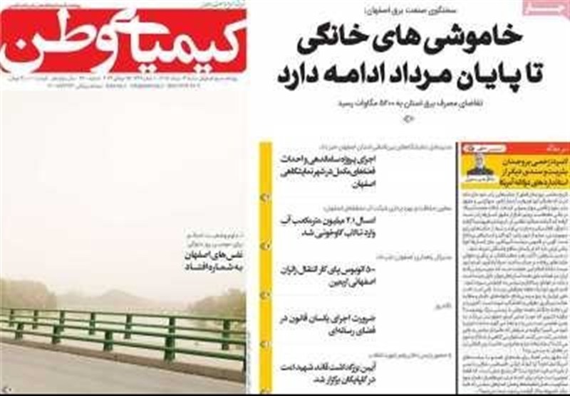 مطبوعات سوم مردادماه اصفهان؛عذاب صنایع از عصیان دیکتاتور