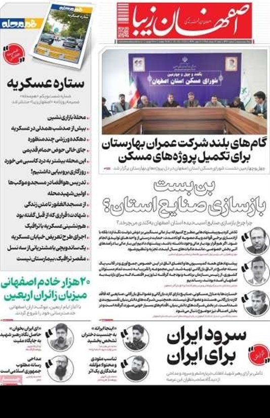 مطبوعات سوم مردادماه اصفهان؛عذاب صنایع از عصیان دیکتاتور