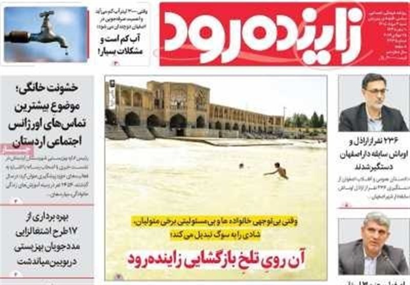 مطبوعات سوم مردادماه اصفهان؛عذاب صنایع از عصیان دیکتاتور