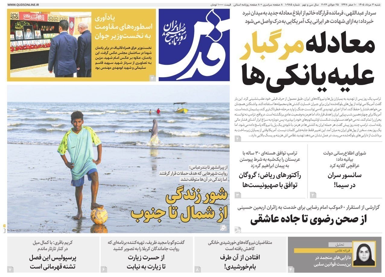روزنامه وطن امروز , روزنامه کیهان , روزنامه رسالت , روزنامه خراسان , روزنامه همشهری , روزنامه جوان , روزنامه جام جم , روزنامه فرهیختگان , 