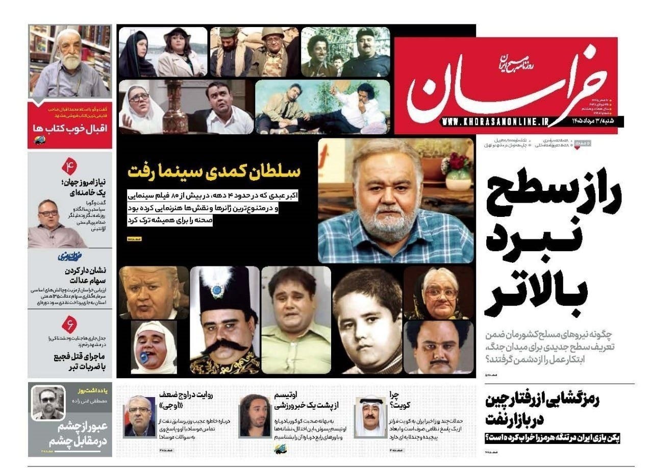 روزنامه وطن امروز , روزنامه کیهان , روزنامه رسالت , روزنامه خراسان , روزنامه همشهری , روزنامه جوان , روزنامه جام جم , روزنامه فرهیختگان , 