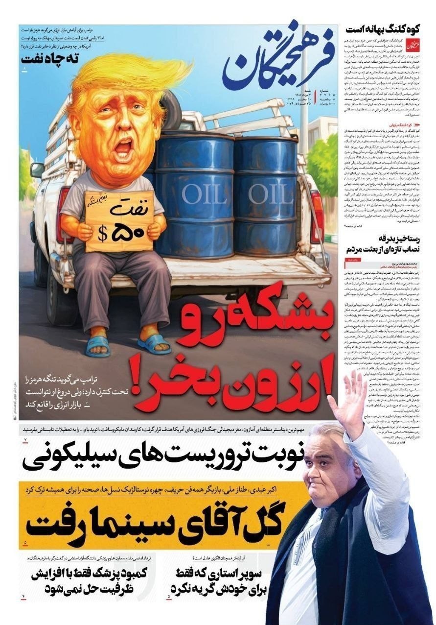 روزنامه وطن امروز , روزنامه کیهان , روزنامه رسالت , روزنامه خراسان , روزنامه همشهری , روزنامه جوان , روزنامه جام جم , روزنامه فرهیختگان , 