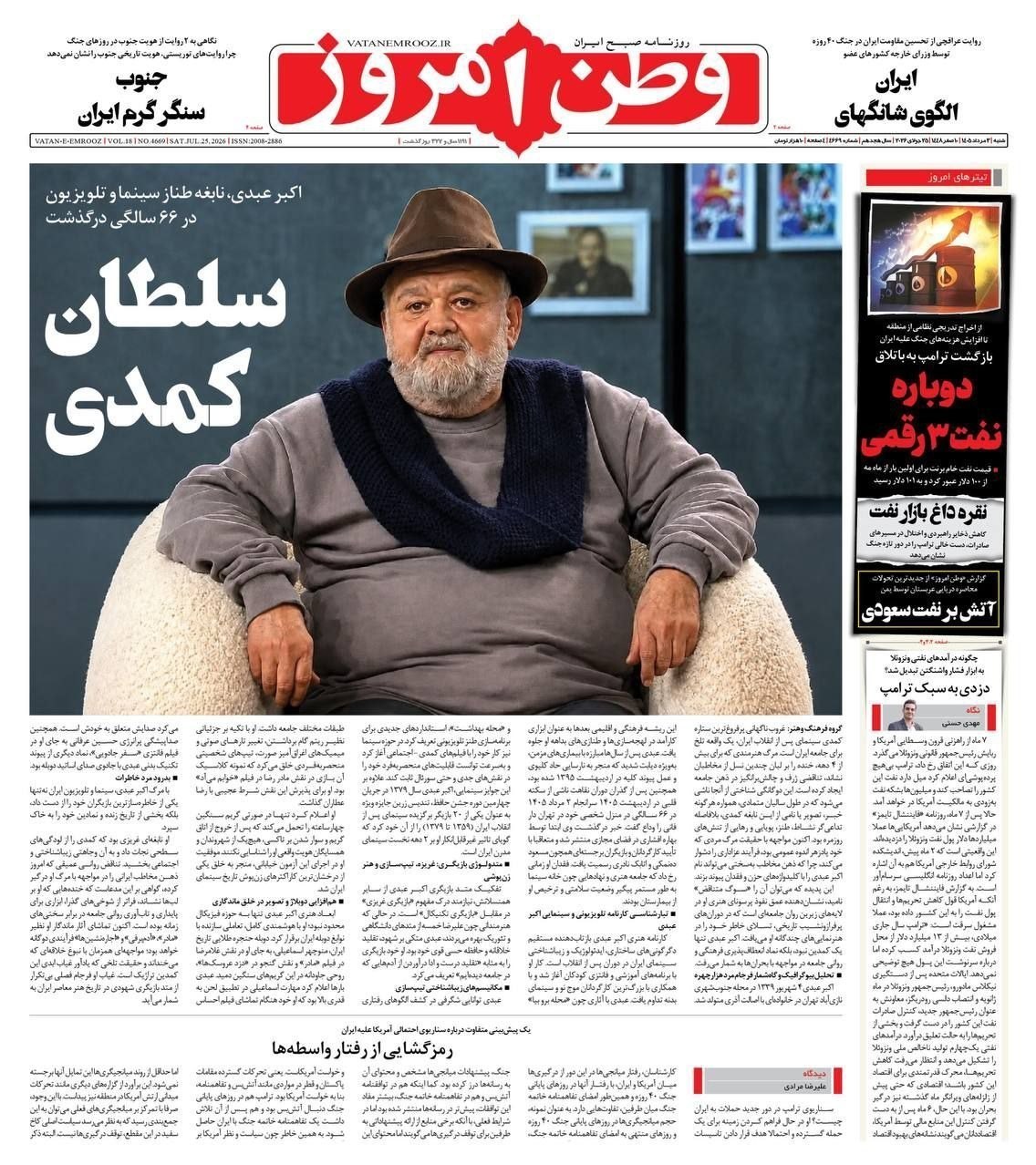روزنامه وطن امروز , روزنامه کیهان , روزنامه رسالت , روزنامه خراسان , روزنامه همشهری , روزنامه جوان , روزنامه جام جم , روزنامه فرهیختگان , 