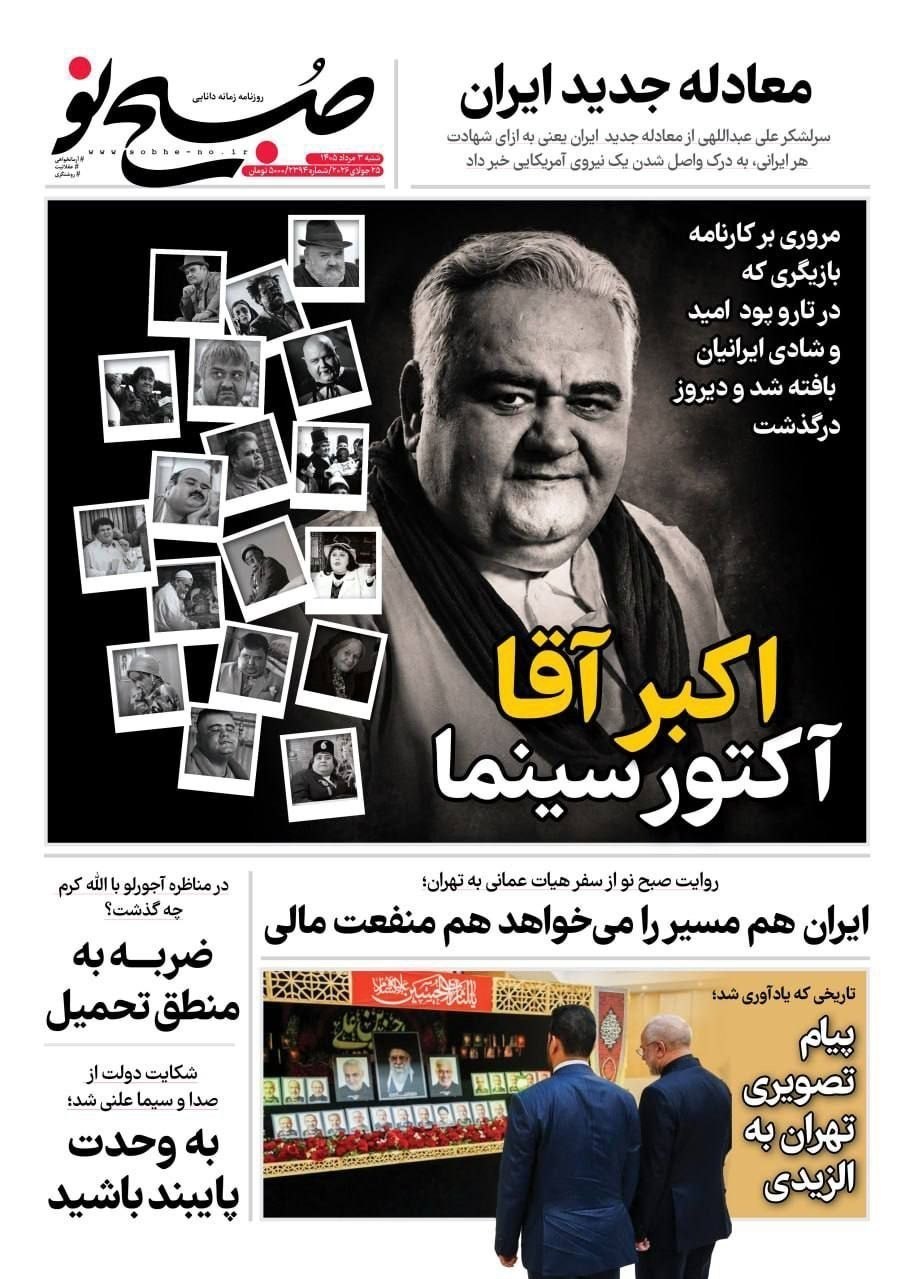 روزنامه وطن امروز , روزنامه کیهان , روزنامه رسالت , روزنامه خراسان , روزنامه همشهری , روزنامه جوان , روزنامه جام جم , روزنامه فرهیختگان , 