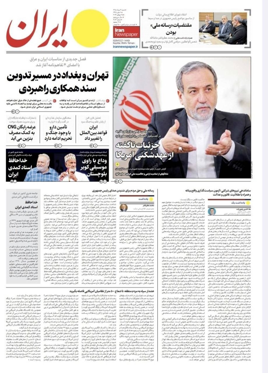 روزنامه وطن امروز , روزنامه کیهان , روزنامه رسالت , روزنامه خراسان , روزنامه همشهری , روزنامه جوان , روزنامه جام جم , روزنامه فرهیختگان , 