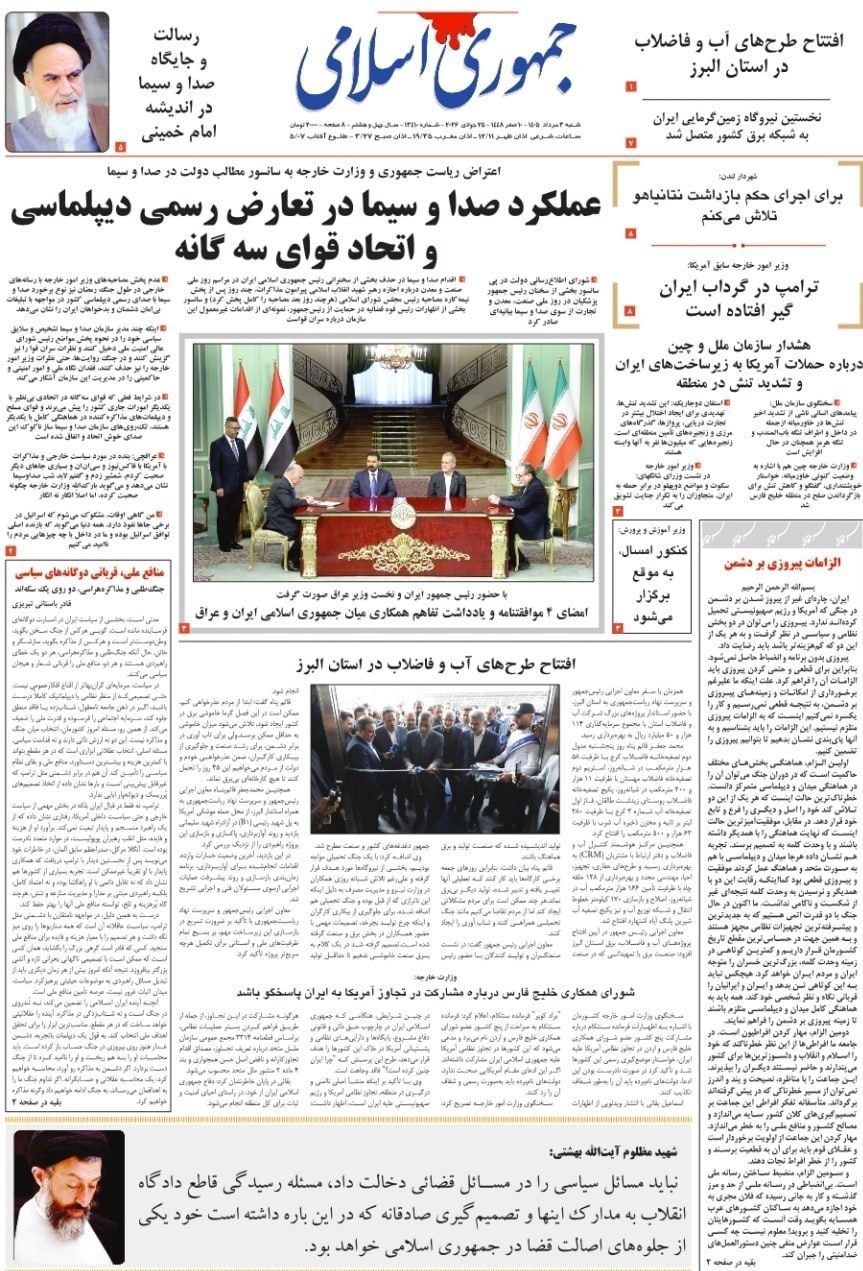 روزنامه وطن امروز , روزنامه کیهان , روزنامه رسالت , روزنامه خراسان , روزنامه همشهری , روزنامه جوان , روزنامه جام جم , روزنامه فرهیختگان , 