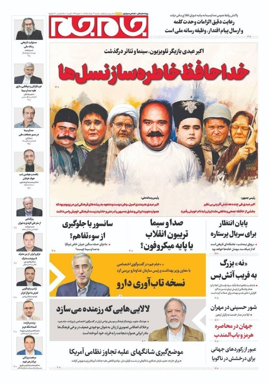 روزنامه وطن امروز , روزنامه کیهان , روزنامه رسالت , روزنامه خراسان , روزنامه همشهری , روزنامه جوان , روزنامه جام جم , روزنامه فرهیختگان , 