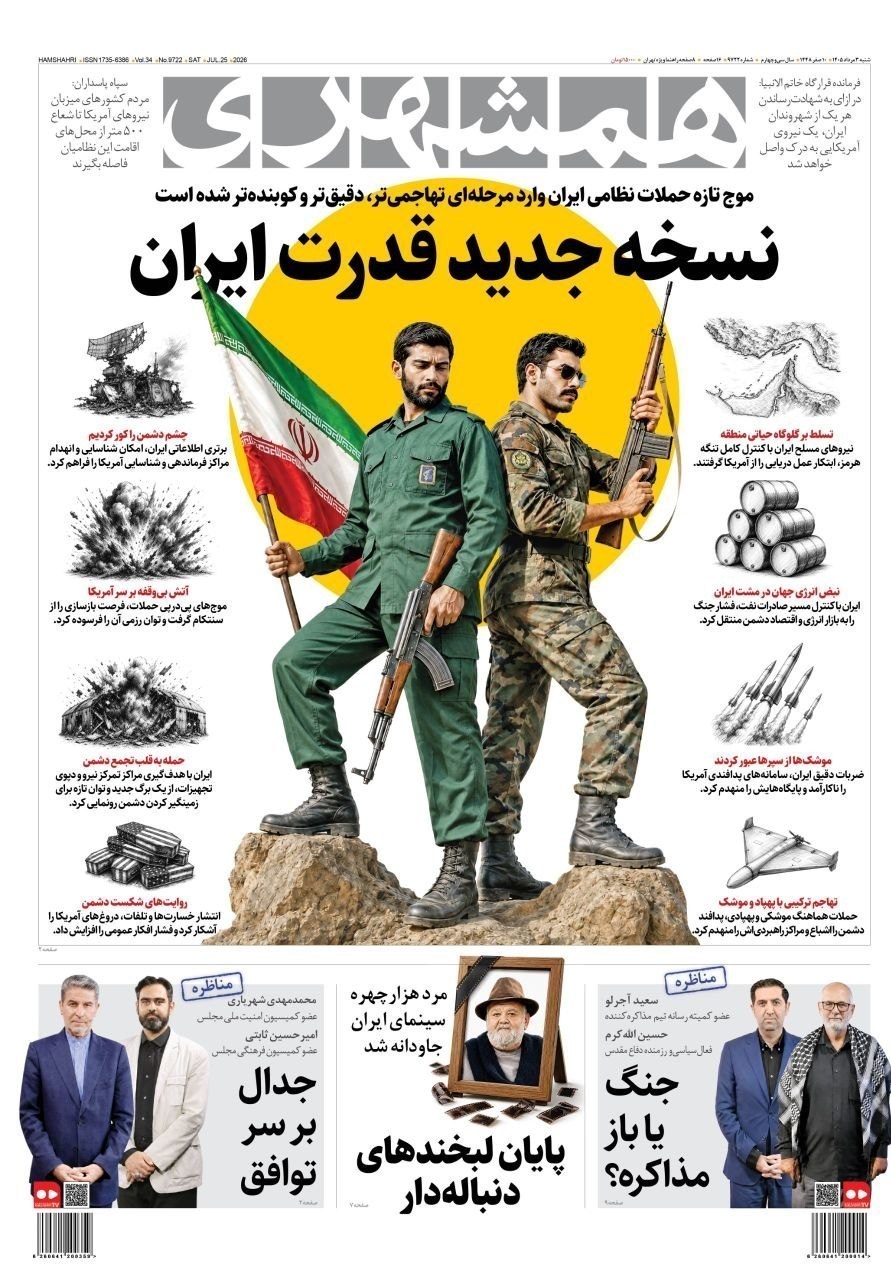 روزنامه وطن امروز , روزنامه کیهان , روزنامه رسالت , روزنامه خراسان , روزنامه همشهری , روزنامه جوان , روزنامه جام جم , روزنامه فرهیختگان , 