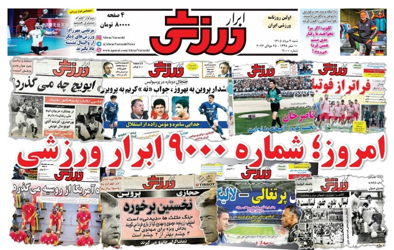 روزنامه وطن امروز , روزنامه کیهان , روزنامه رسالت , روزنامه خراسان , روزنامه همشهری , روزنامه جوان , روزنامه جام جم , روزنامه فرهیختگان , 