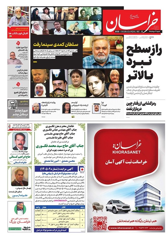 مشهد مقدس , اخبار مشهد , خراسان رضوی ,