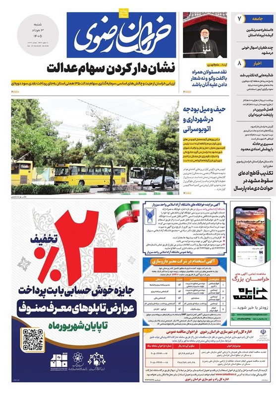 مشهد مقدس , اخبار مشهد , خراسان رضوی ,