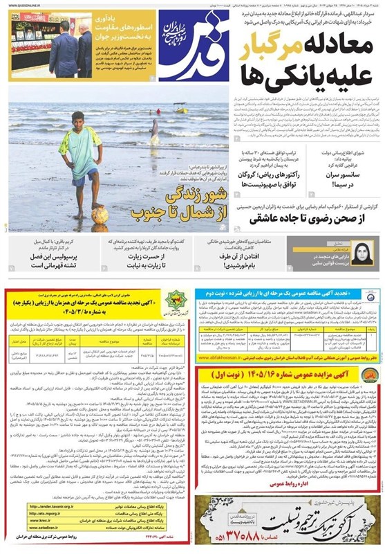 مشهد مقدس , اخبار مشهد , خراسان رضوی ,