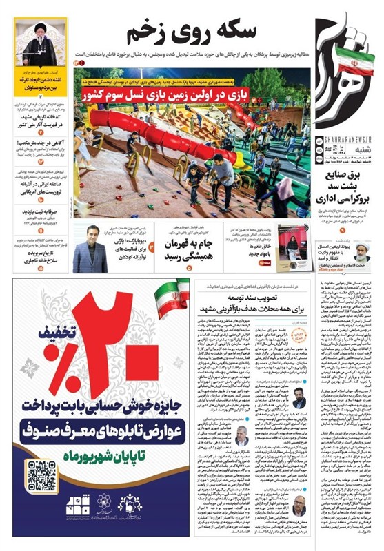 مشهد مقدس , اخبار مشهد , خراسان رضوی ,