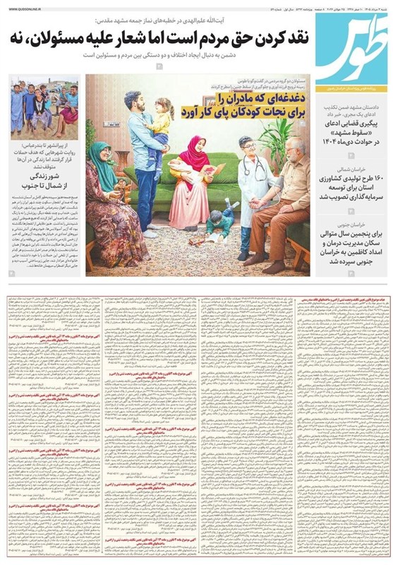 مشهد مقدس , اخبار مشهد , خراسان رضوی ,