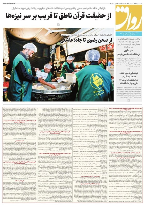 مشهد مقدس , اخبار مشهد , خراسان رضوی ,