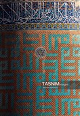 بمناسبت 4 مرداد / روز بزرگداشت شیخ صفی الدین اردبیلی