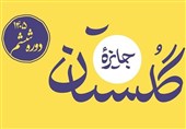 راه‌یافتگان به مرحله پایانی ششمین دوره جایزه گلستان معرفی شدند