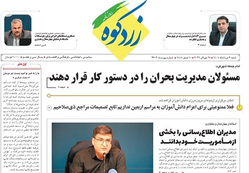 اخبار استان چهارمحال و بختیاری , اخبار شهرکرد ,