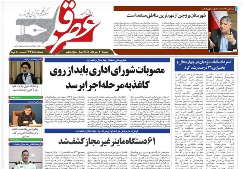 اخبار استان چهارمحال و بختیاری , اخبار شهرکرد ,