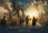 از میدان نبرد تا میدان معنا