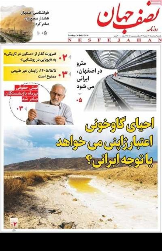 مطبوعات چهارم مردادماه اصفهان؛ سقوط آزاد قدرت خرید مطبوعات چهارم مردادماه اصفهان؛ سقوط آزاد قدرت خرید