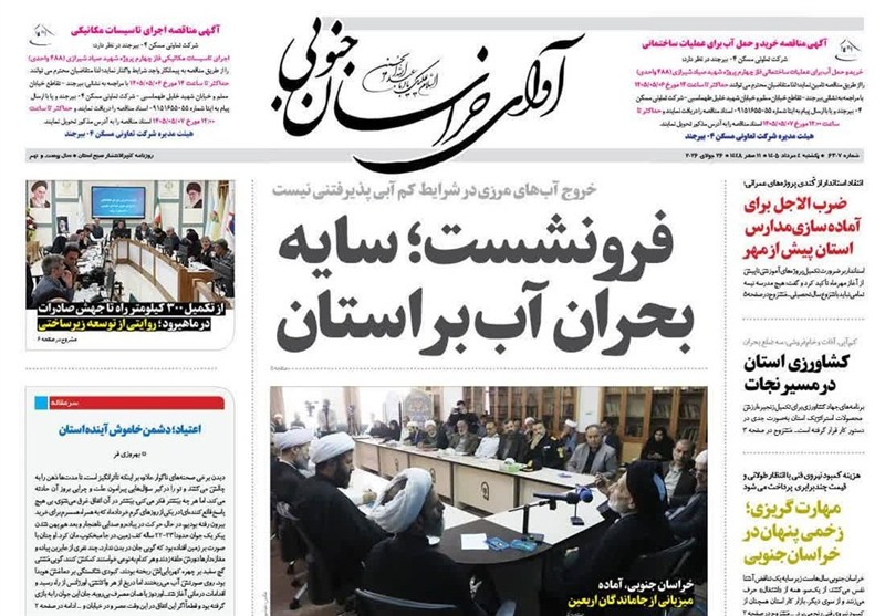 اخبار استان خراسان جنوبی , خبرگزاری تسنیم , بازارچه های مرزی ,