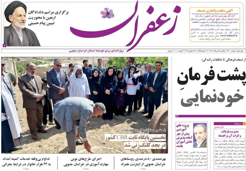 اخبار استان خراسان جنوبی , خبرگزاری تسنیم , بازارچه های مرزی ,