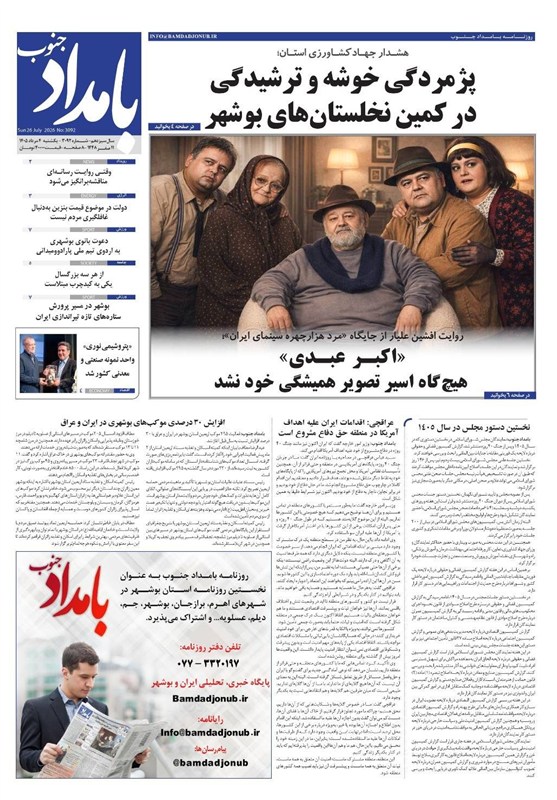 جشنواره مطبوعات و خبرگزاریها , اخبار استان بوشهر , اخبار بوشهر ,