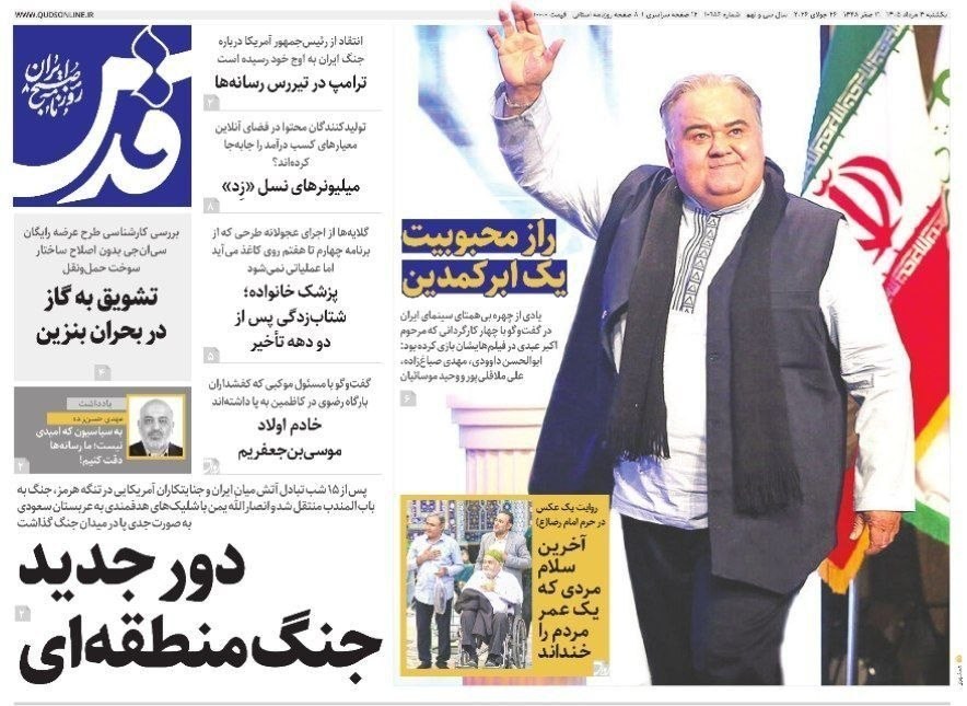 روزنامه وطن امروز , روزنامه کیهان , روزنامه خراسان , روزنامه جوان , روزنامه جام جم , روزنامه فرهیختگان , 