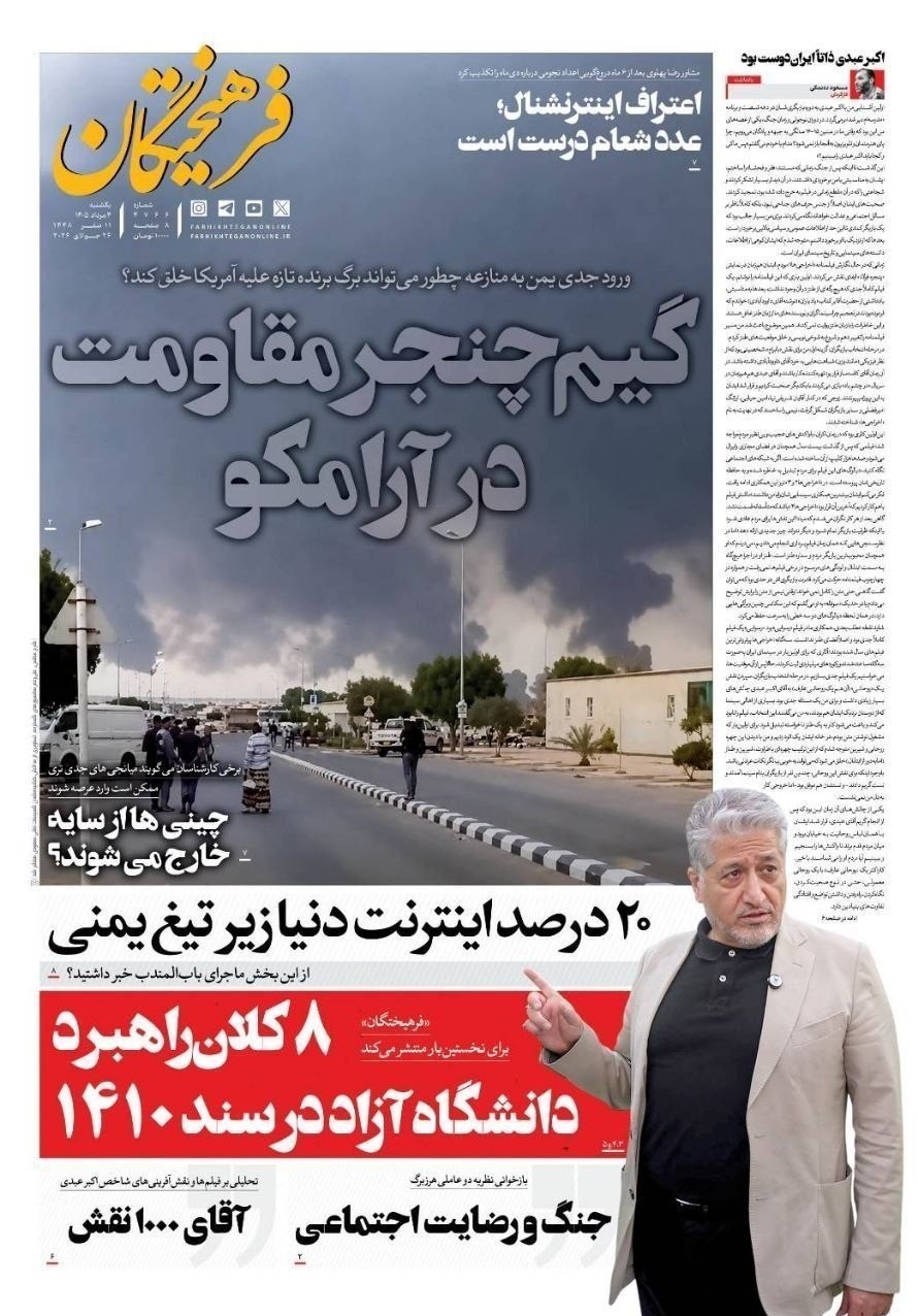روزنامه وطن امروز , روزنامه کیهان , روزنامه خراسان , روزنامه جوان , روزنامه جام جم , روزنامه فرهیختگان , 