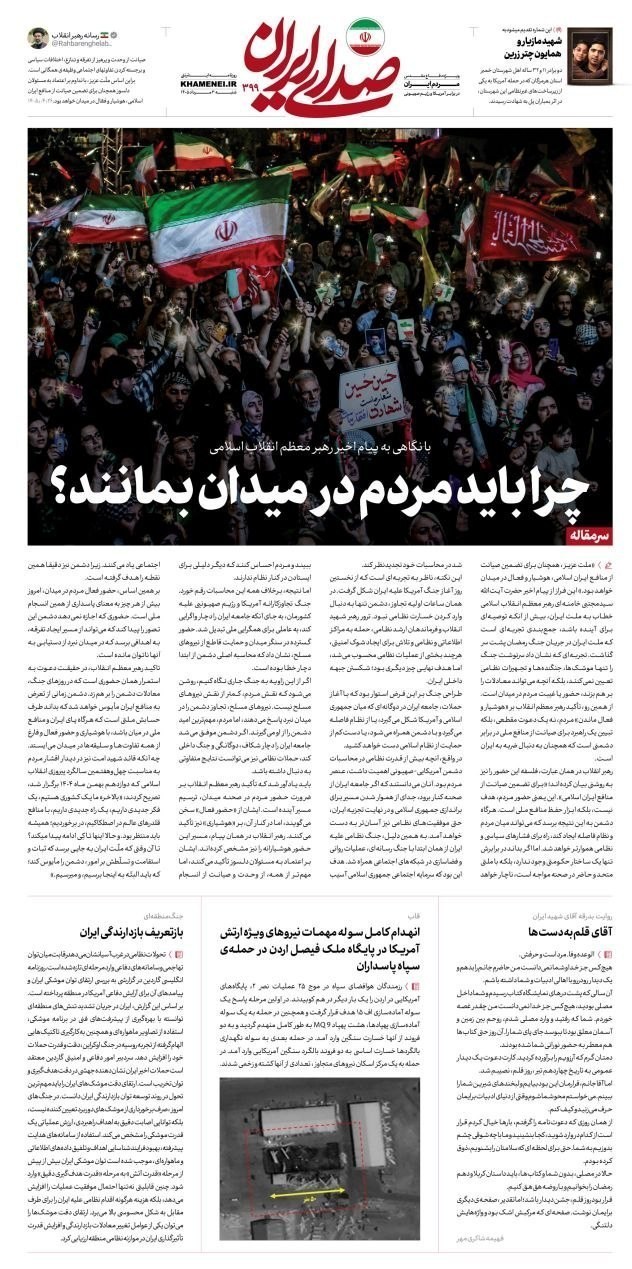 روزنامه وطن امروز , روزنامه کیهان , روزنامه خراسان , روزنامه جوان , روزنامه جام جم , روزنامه فرهیختگان , 