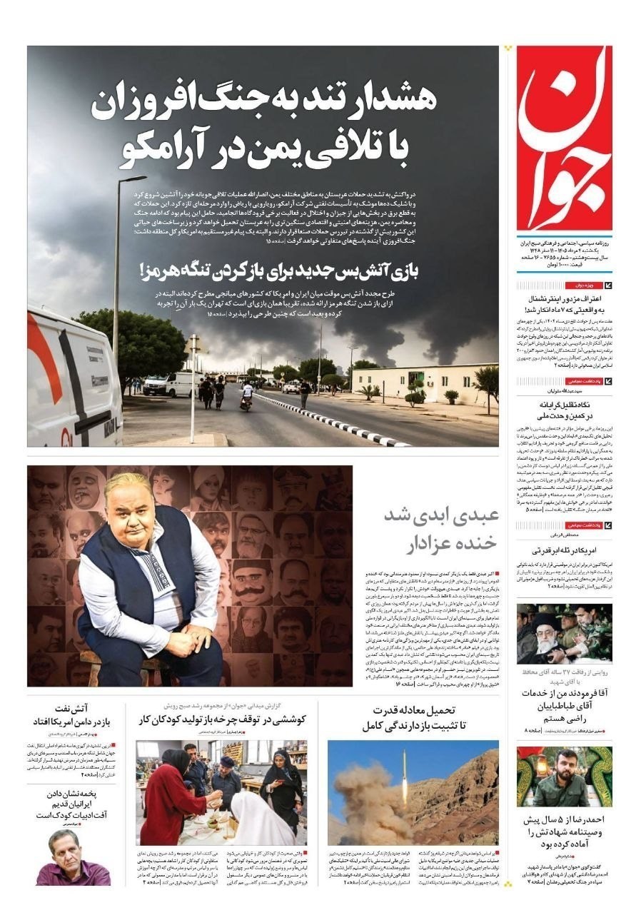 روزنامه وطن امروز , روزنامه کیهان , روزنامه خراسان , روزنامه جوان , روزنامه جام جم , روزنامه فرهیختگان , 