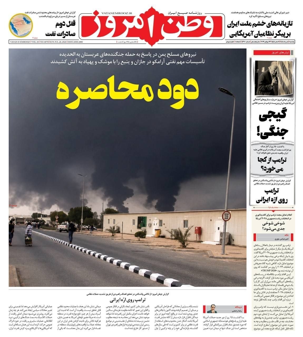 روزنامه وطن امروز , روزنامه کیهان , روزنامه خراسان , روزنامه جوان , روزنامه جام جم , روزنامه فرهیختگان , 