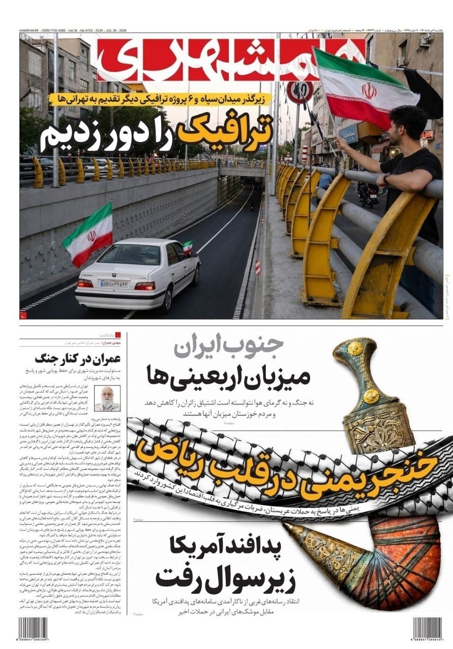 روزنامه وطن امروز , روزنامه کیهان , روزنامه خراسان , روزنامه جوان , روزنامه جام جم , روزنامه فرهیختگان , 